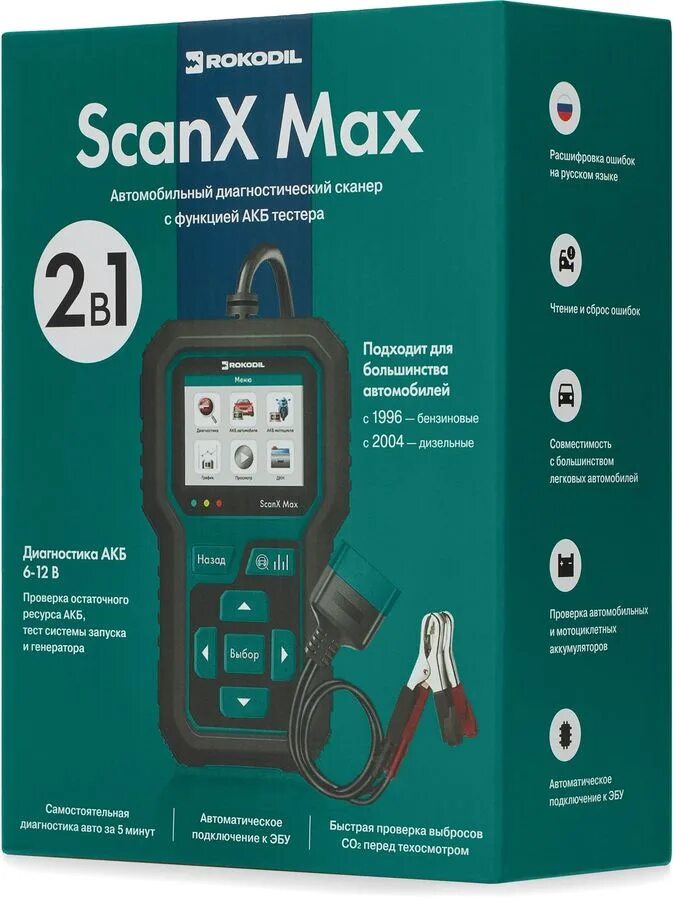 Сканер для диагностики автомобиля rokodil. Автосканер scanx max акб тестер 2в1. автосканер rokodil scanx max. сканер автомобильный диагностический rokodil skan. rokodil scan x pro obd-2.