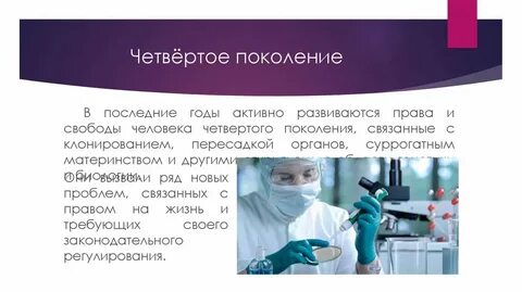 Первое право человека
