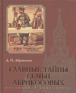 Д абрикосов