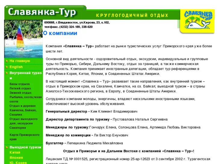 Туры выходного дня из новосибирска. Турфирма Славянка. Славянка экскурсионно туристическая фирма. Турфирма Славянка Москва. Туризм Славянка.