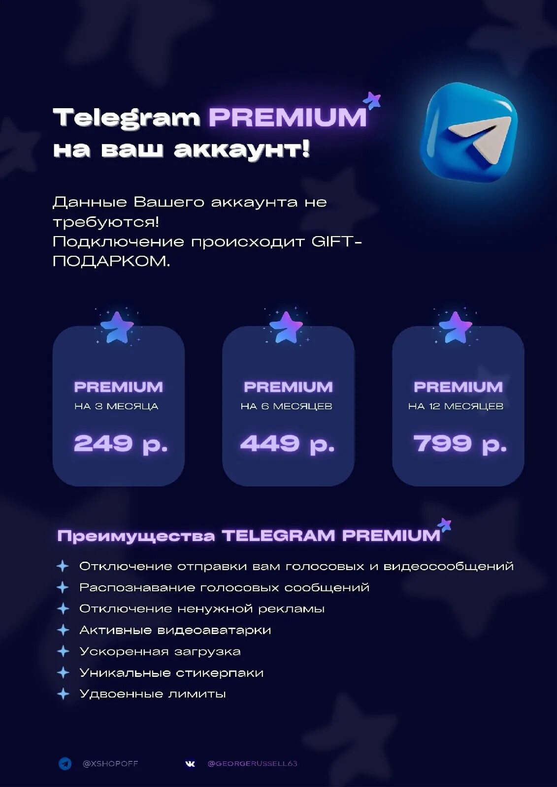 Купить телеграм премиум на месяц