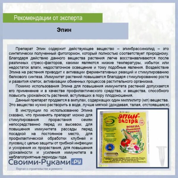 Как разводить циркон для комнатных растений. Препарат Эпин для растений. Эпин для растений инструкция. Эпин для растений инструкция по применению. Эпин для растений инструкция по применению для рассады.