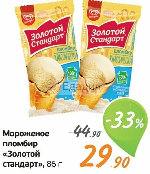 Эскимо с суфле золотой стандарт. Золотой стандарт пломбир на душе. Золотой стандарт мороженное пломбир классический 440г. Мороженое золотой стандарт ассортимент. Мороженое золотой стандарт стаканчик шоколадный.