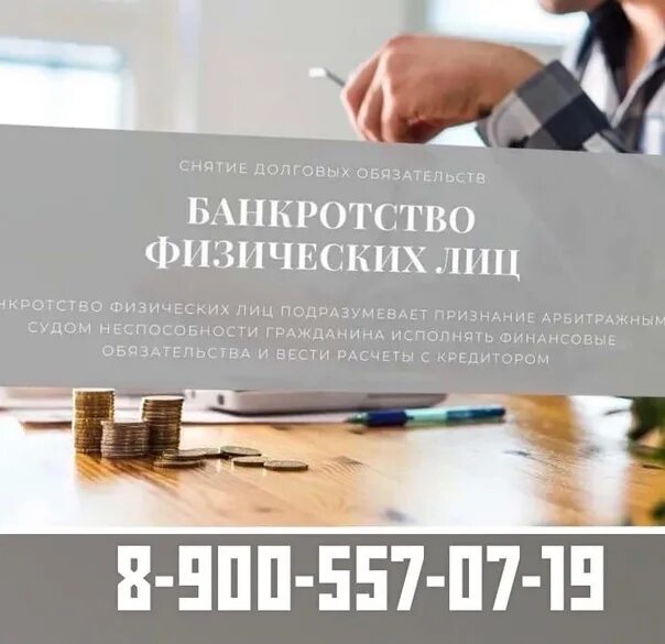 Банкротство физических лиц адреса. Банкротство физических лиц реклама. банкротство банкротство физических лиц. признание банкротства. визитка банкротство физических лиц.