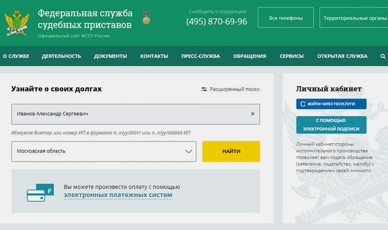 Служба приставов московской области узнать задолженность. ФССП. Задолженность у судебных приставов. Что такое номер исполнительного производства ФССП. Задолженность у судебных приставов по фамилии.