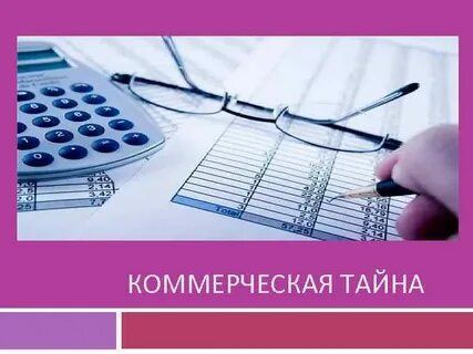 Тайна под