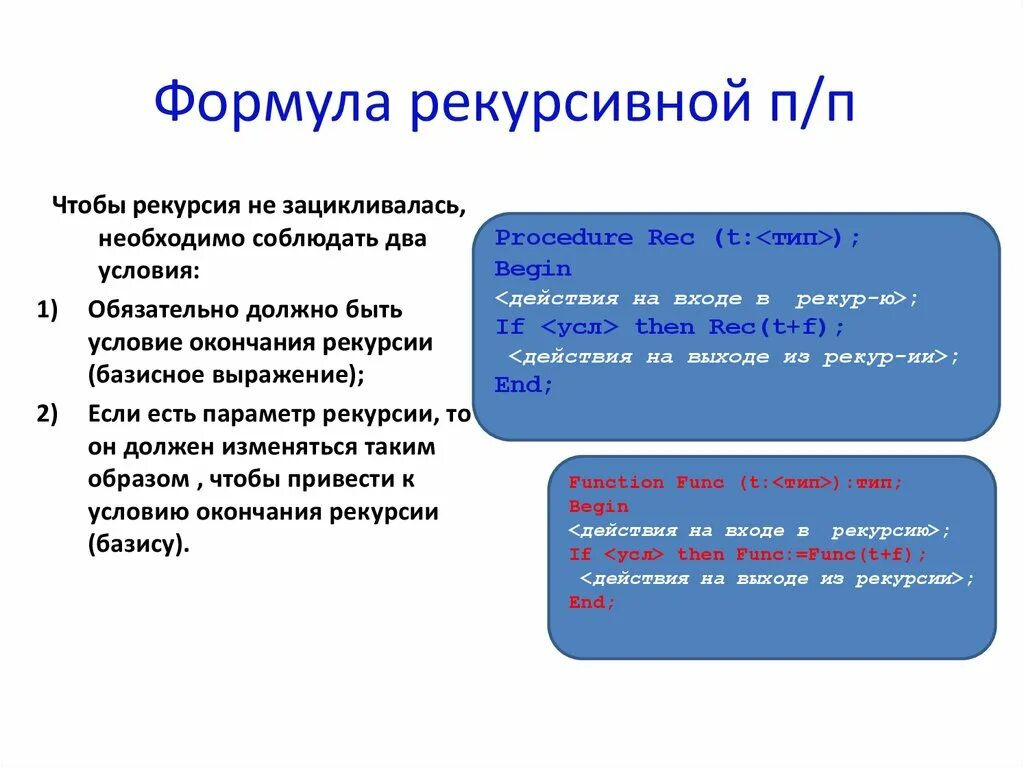 Примитивная рекурсия функции. Примитивная рекурсия функции