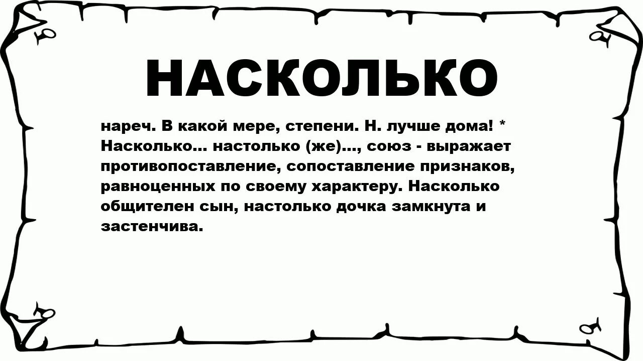 Текст первое знакомство. Познакомится обозначение слова. Слово познакомимся. Смысл слова знакомиться. Приятно познакомиться что значит.