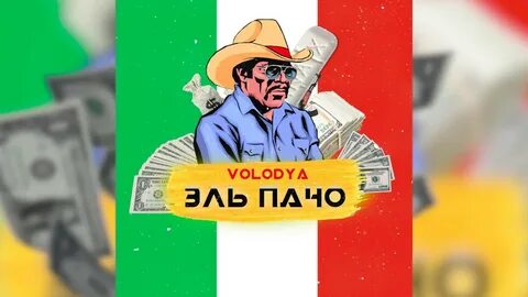 Богаче эльпачо