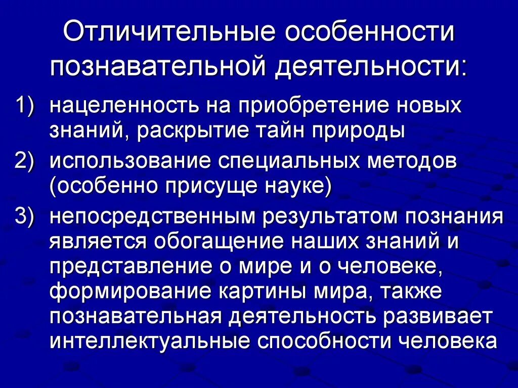 Особенности познавательной деятельности. Характеристика познавательной деятельности. Специфика познавательной деятельности. Особенности учебно-познавательной деятельности.