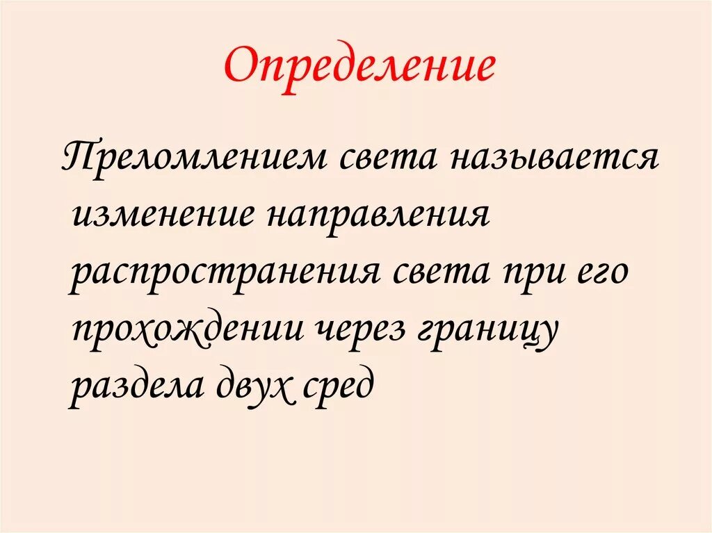 Поправками называют. Определение света. Как называется изменение. Называется Светы.