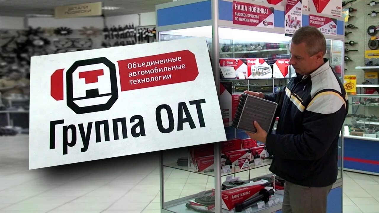 Дааз сайлентблоки 2107. Оат логотип. Наконечник рулевой 2101 длинный правый. Оат. Плафон освещения порога-2170 освар/оат.