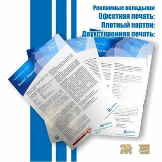 Листовка вкладыш