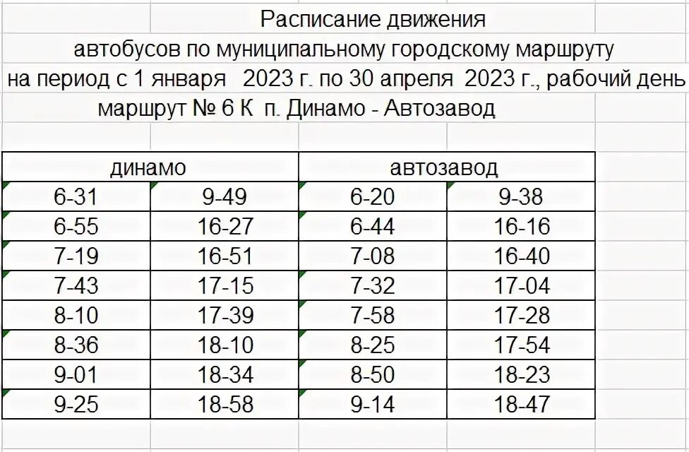 Расписание 12 автобуса Соликамск. Расписание маршрутки на керамический завод. График движения автобусов Челны Елабуга 2023. Расписание автобусов автозавод керамический завод Миасс.