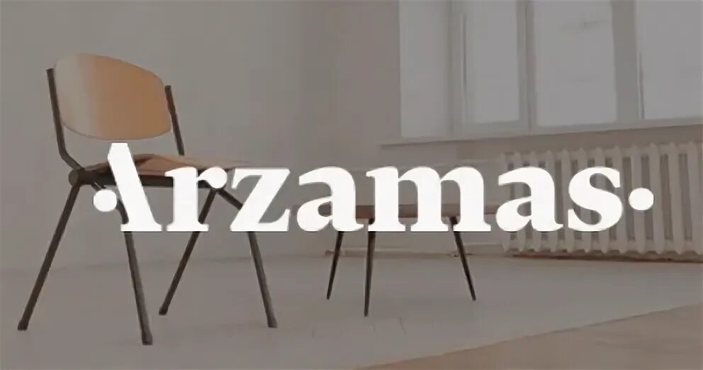 Арзамас просветительский проект. Arzamas журнал. Арзамас Академия. Arzamas логотип.