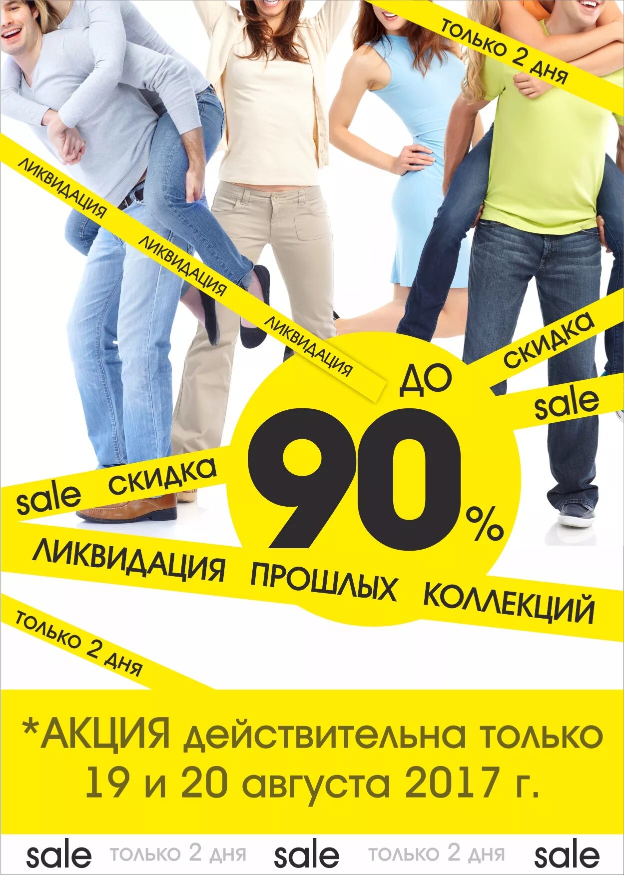 Скидки 4 мам. Акции в торговых центрах. Скидка. Скидки. Акции скидки распродажи.