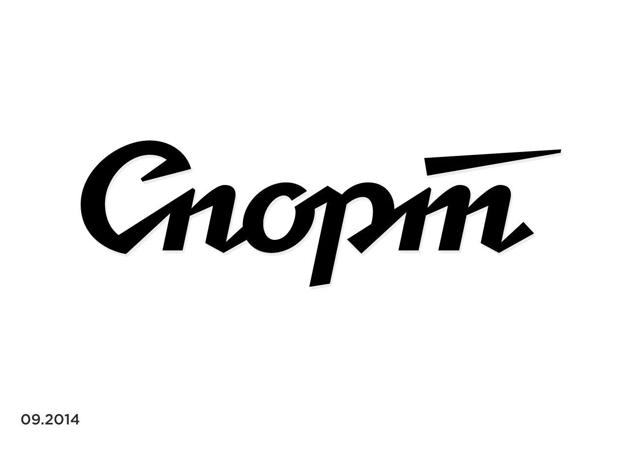 Логотипы кириллица