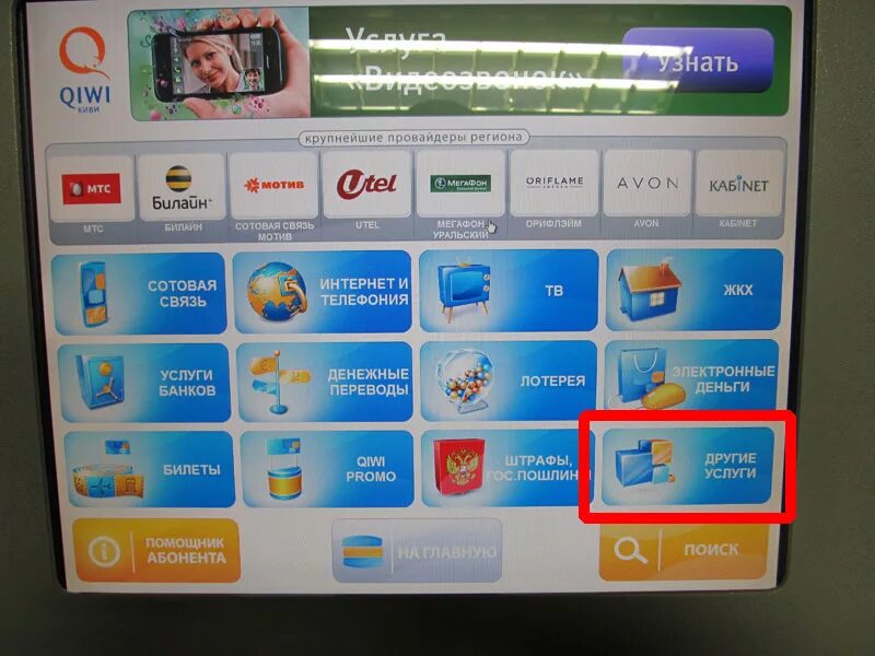 По коду через терминал. Терминал для оплаты интернета. Терминал оплаты киви. Юмани через терминал. ОСМП терминал.