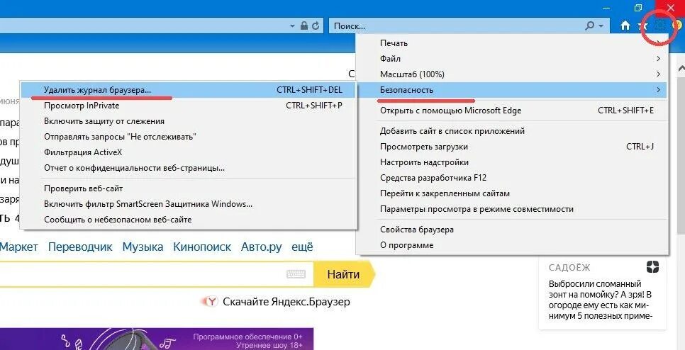 Удалить браузер. Как удалить веб. Удаление рекламы с браузера. Журнал браузера. Запускается браузер с сайтом