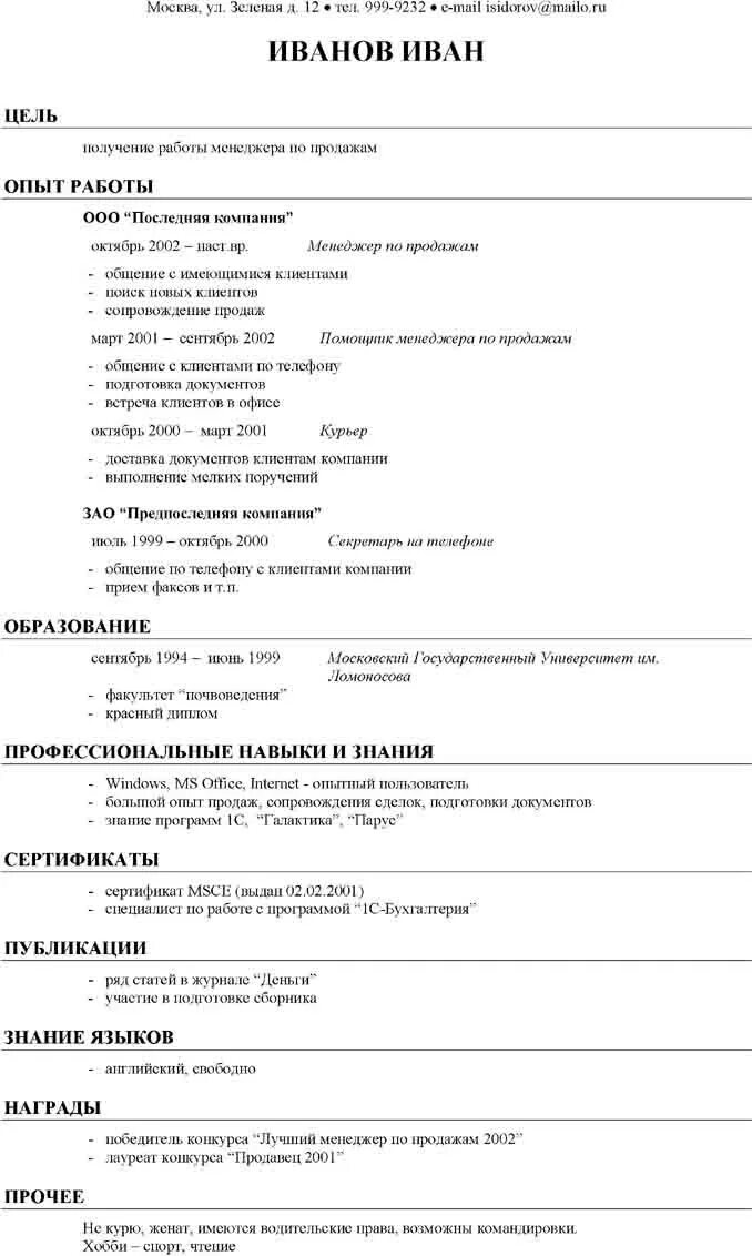 Как заполнить резюме на работу образец. Образец резюме для поступления на работу. Как грамотно составить резюме пример. Обязанности менеджера по продажам для резюме пример. Фотография для резюме.