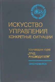Искусство управления