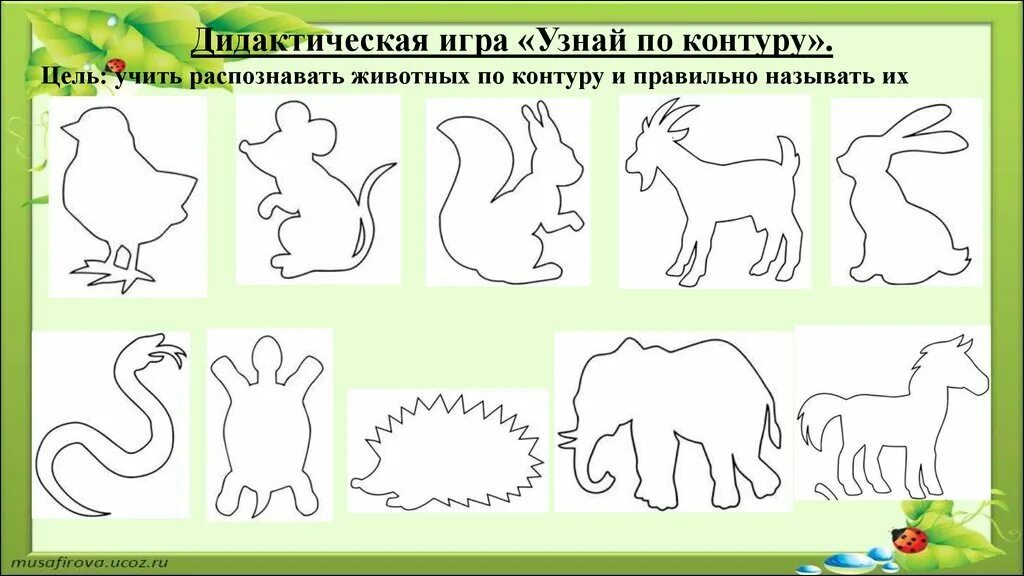 Найди по очертанию