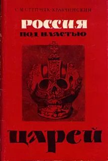 Под власти
