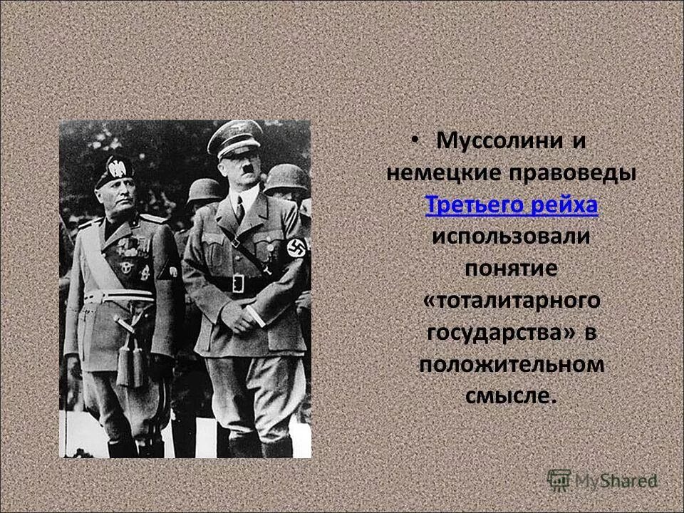 Какая форма тоталитаризм. Политический режим третьего рейха. Тоталитарный режим в третьем рейхе. Тоталитаризм в Германии картинки. Тоталитарный политический режим в Германии.