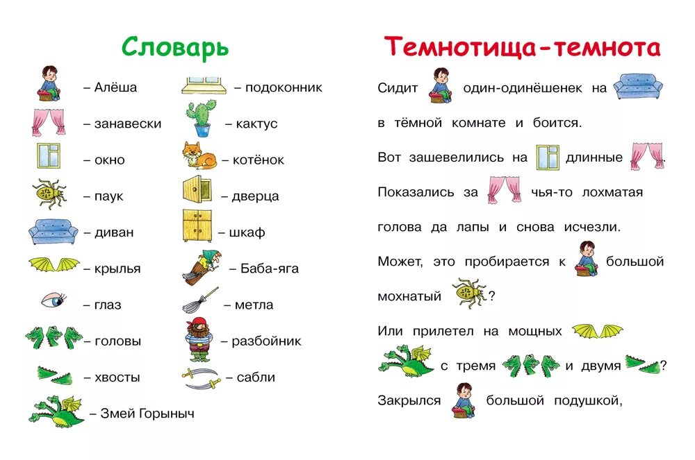 Подскажи подсказки. Тексты с картинками для чтения дошкольникам. Тексты для чтения с иллюстрациями для дошкольников. Чтение слов для дошкольников 6-7 лет. Текст для чтения 6-7 лет с вопросами.