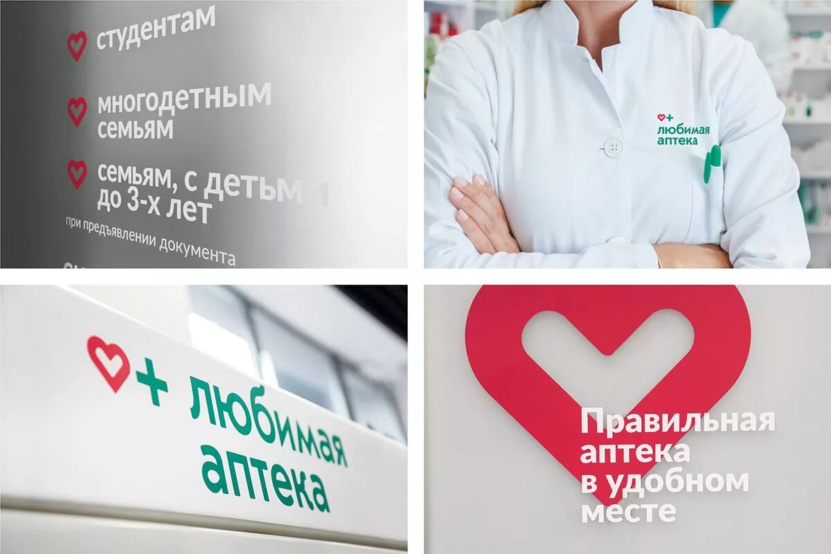 Мужская аптека москва. Фирменный стиль аптеки. брендирование аптек. брендинг аптеки. любимая аптека ребрендинг.