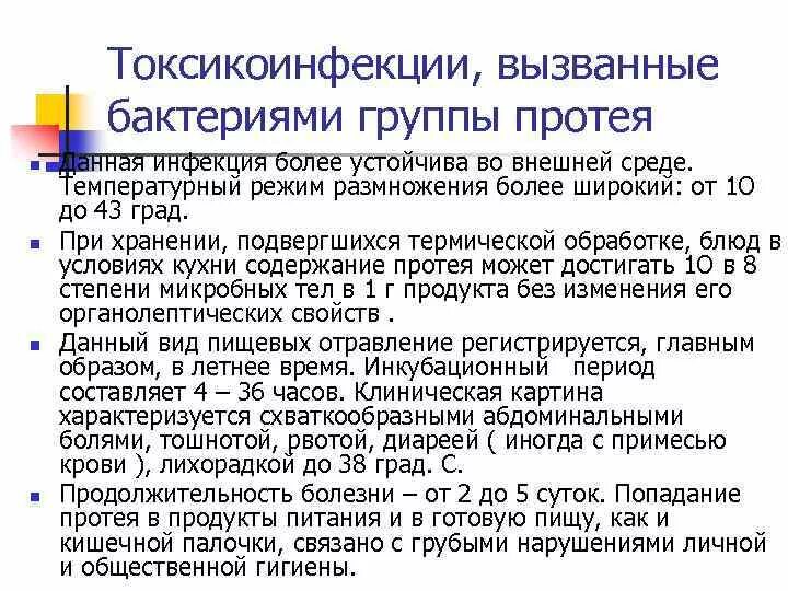 Пищевые отравления токсикозы. Пищевая токсикоинфекция вызывается. Пищевая токсикоинфекция бактериальная. Пищевые токсикоинфекции. Патогенные и условно патогенные бактерии.