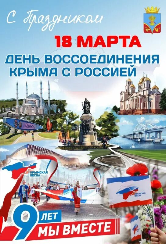 10 лет воссоединения крыма поздравления. День воссоединения Крыма с Россией. День присоединения Крыма к России. Крым. Воссоединение.