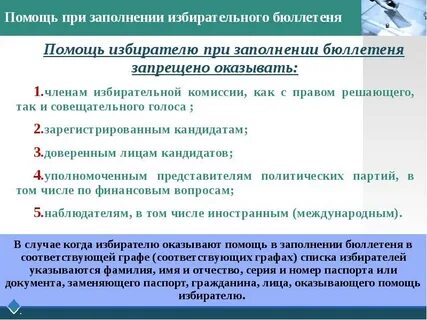 Выборы с правом совещательного голоса