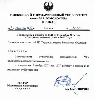В связи с переносом выходных