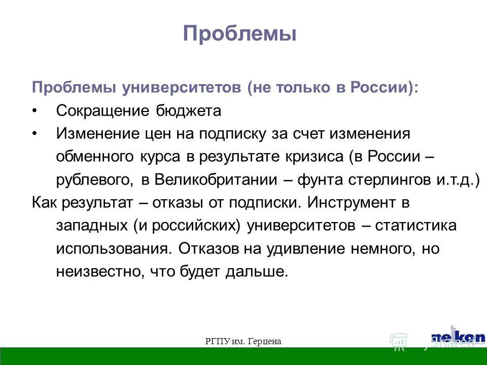 Проблема в университета текст