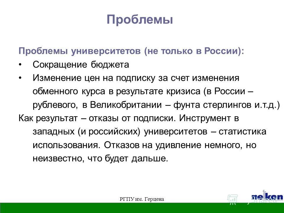 Проблемы университетов россии. Университет проблем. Проблемы в универе. Главные проблемы университетов в России.