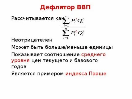Ввп формула
