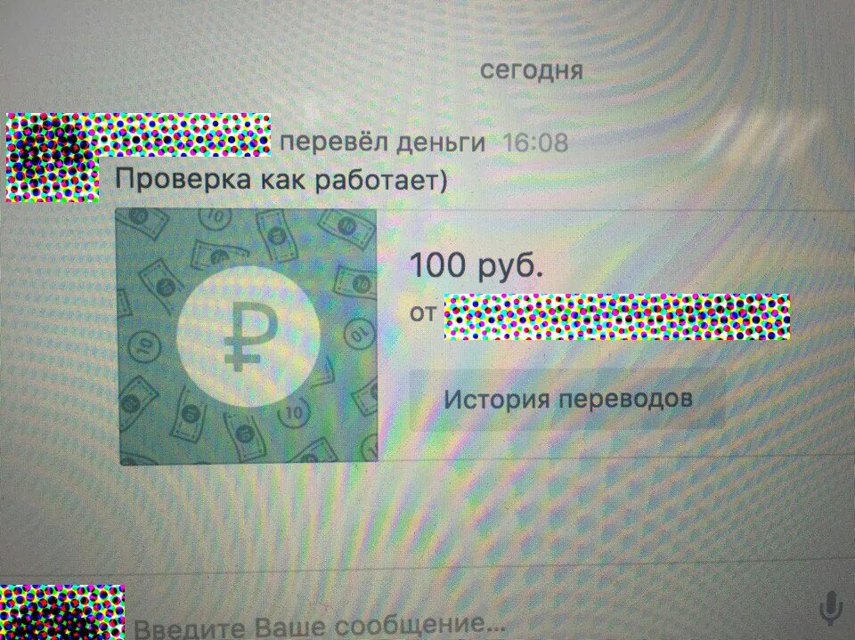 Photo перевод. Перевод 100р. Перевод 100 рублей. Скрин перевода денег 100 рублей. Перевод ста рублей фото.