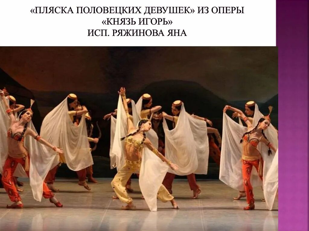 Пляска опера. Пляска опера
