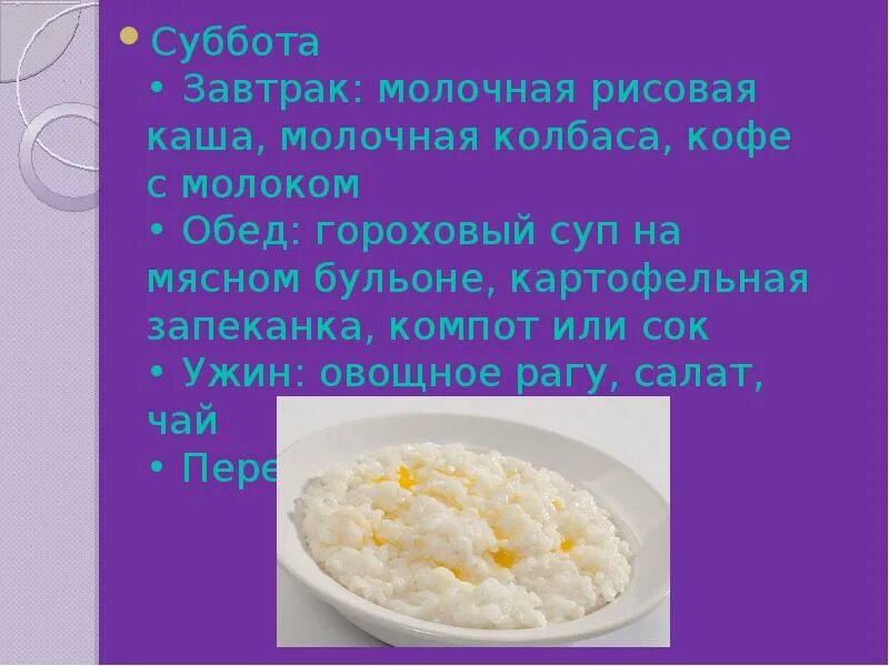 Рисовая молочная каша на завтрак. Названия молочной рисовой каши. Рис это молочный продукт или нет. Каша это молочный продукт или нет.