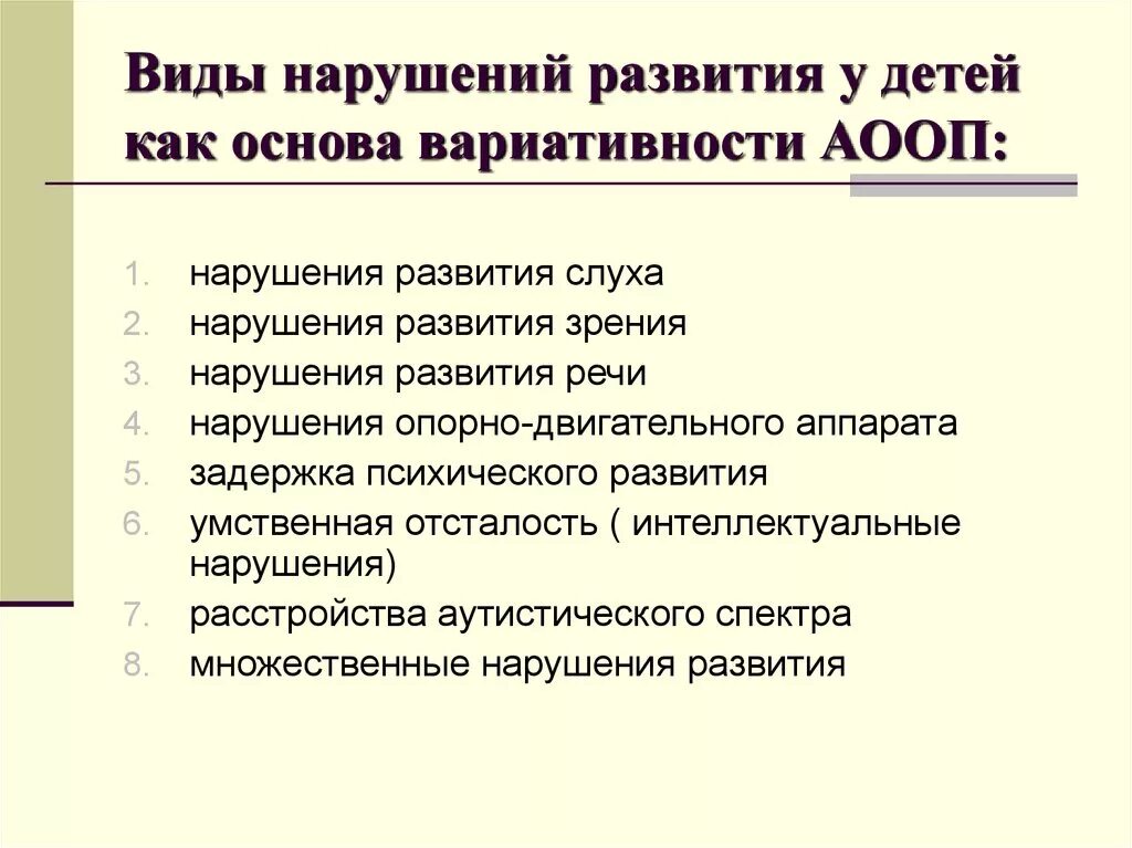 Нормы и патологии развития детей. Виды нарушений у детей. Виды нарушения развития у детей. Виды нарушенного развития. Нарушения развития у детей виды нарушений.