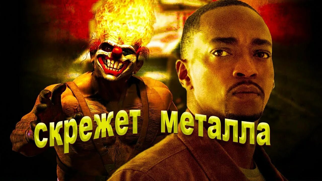 Железный скрежет. Железный скрежет