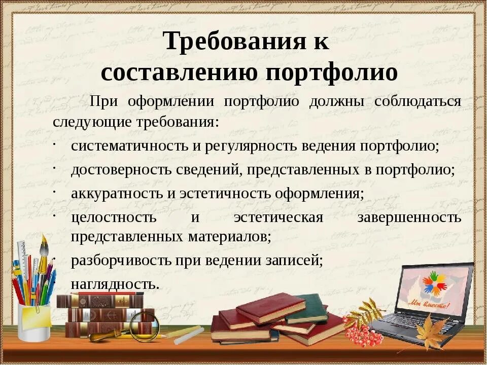 Записать портфолио