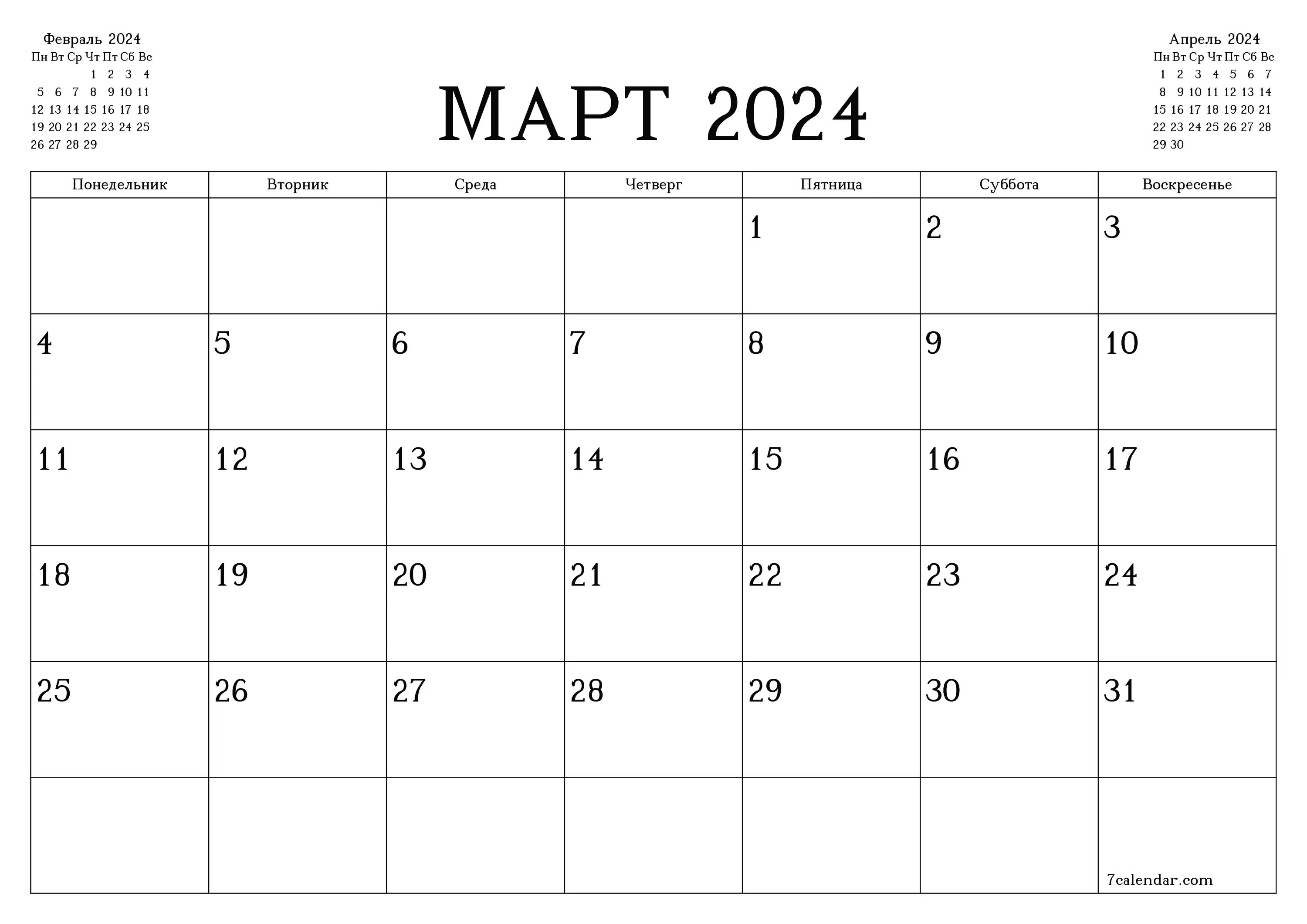 Планер на месяц март 2024. Планер на март 2024 год. Планер февраль март 2024. Планер на февраль 2024 года.