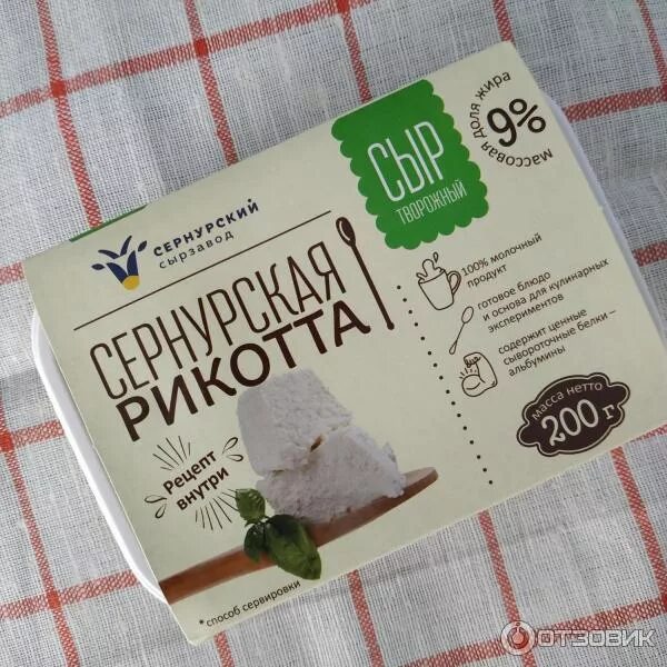 Сернурский сырный. Сыр сернурская рикотта. сернурский рикотта творожный. чизкейк сернурский сырзавод.