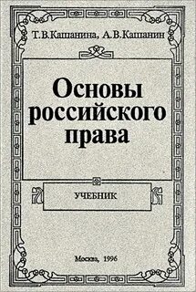 Глава 3 основы российского законодательства