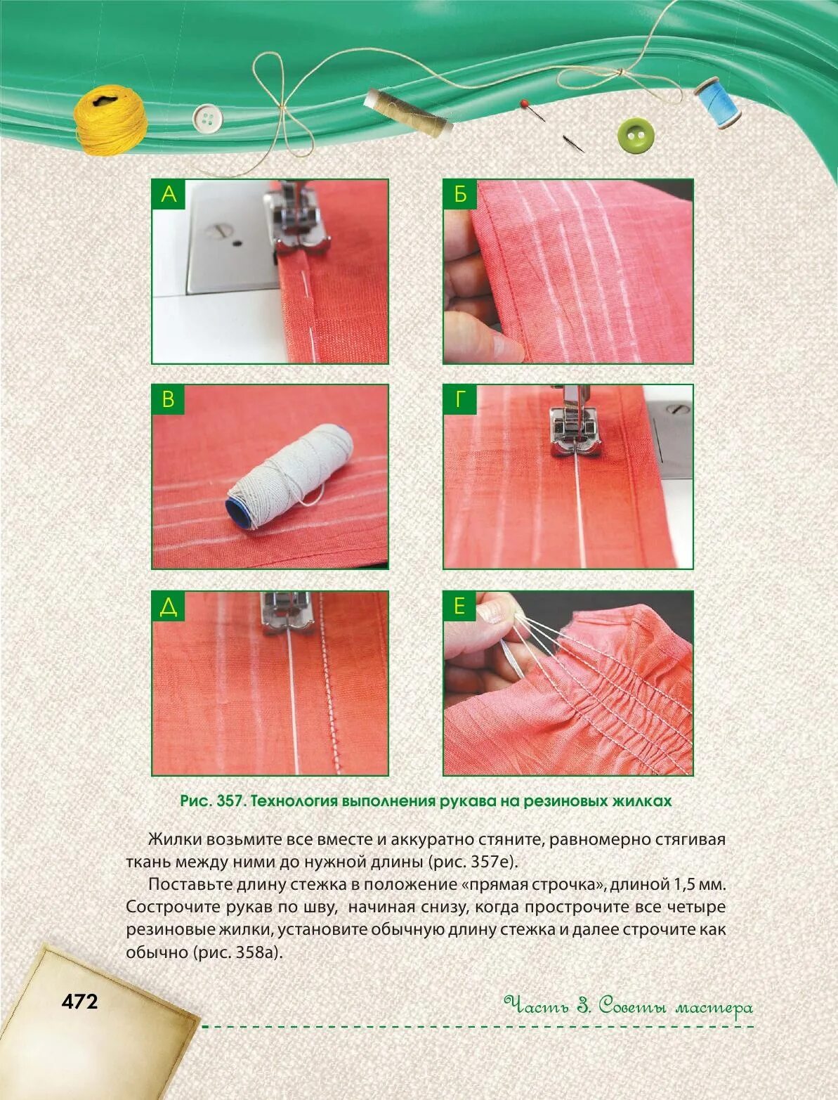 приспособление для разметки петель для пуговиц. хитрости шитья. швейная машинка для шитья трикотажа. швейные хитрости для рукодельниц. швейные хитрости мастер класс.