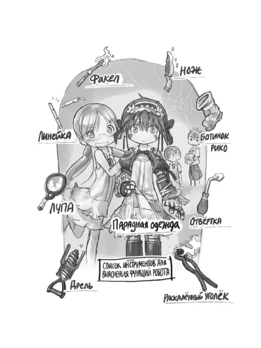 Made in abyss том 1. Акихито цукуси созданный в бездне. Made in abyss обложка. Читать созданный в бездне глава 1. Made in abyss манга 1 том.