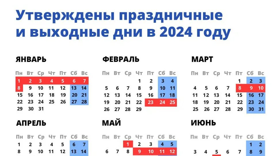 Перенос выходных в мае 2024 года