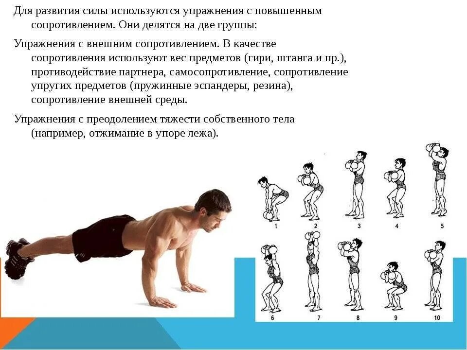 Упражнения на силу. Силовые упражнения для развития силы. Физические упражнения развивающие силу. Комплекс упражнений для развития силы. 20 упражнений на силу